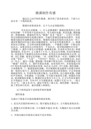 制作微课感悟