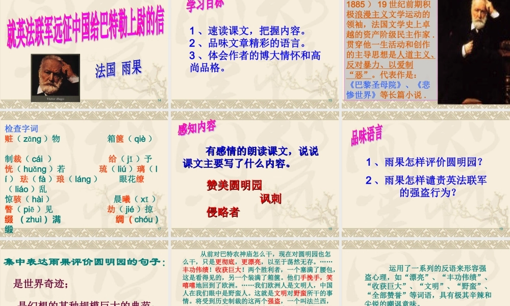 《就英法联军远征中国给巴特勒上尉的信》教