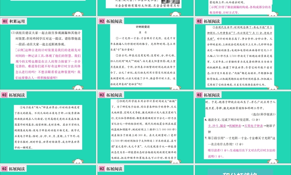 八年级语文下册 第二单元 8 时间的脚印课件 新人教版 课件