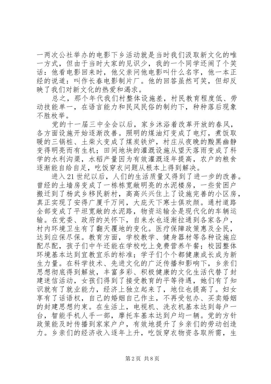 纪念改革开放40周年座谈会发言稿范文三篇_第2页