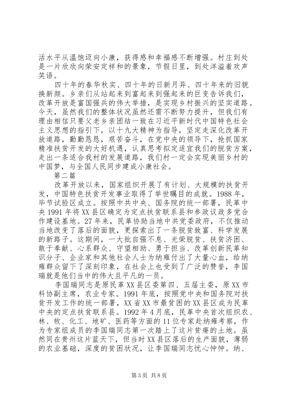 纪念改革开放40周年座谈会发言稿范文三篇_第3页