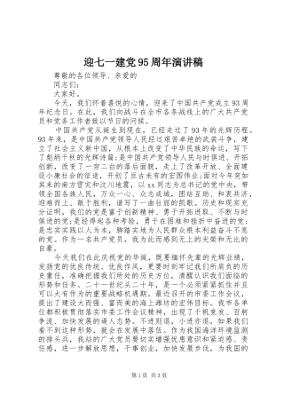 迎七一建党95周年演讲稿