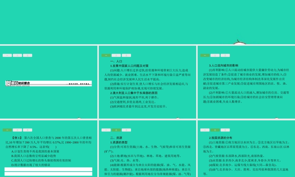 中考地理 第二编 专题篇 专题四 人口 资源与环境课件