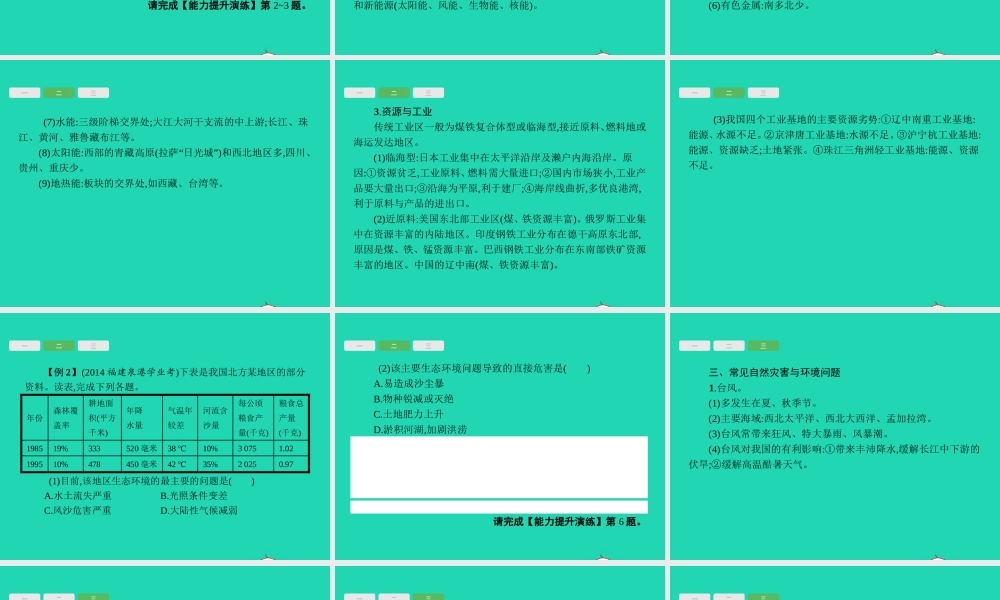 中考地理 第二编 专题篇 专题四 人口 资源与环境课件