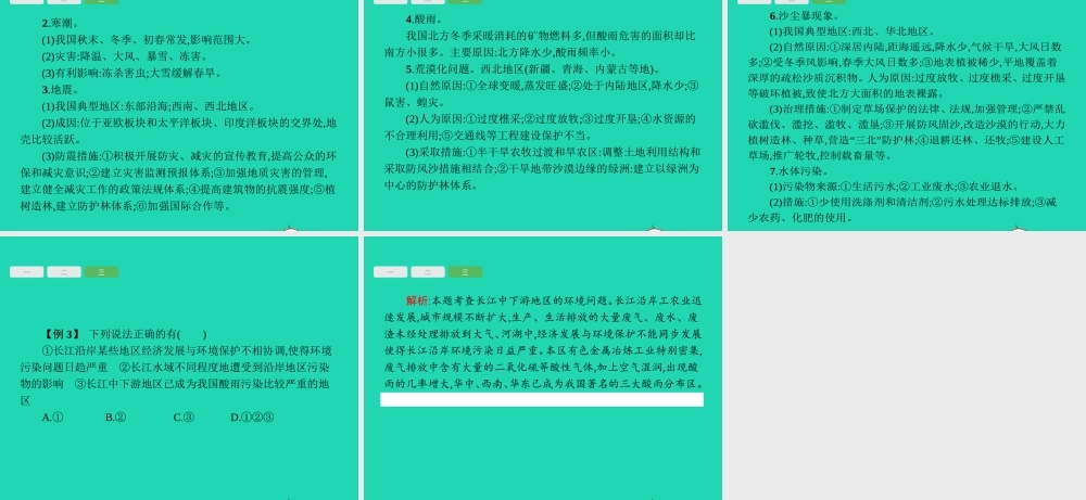 中考地理 第二编 专题篇 专题四 人口 资源与环境课件