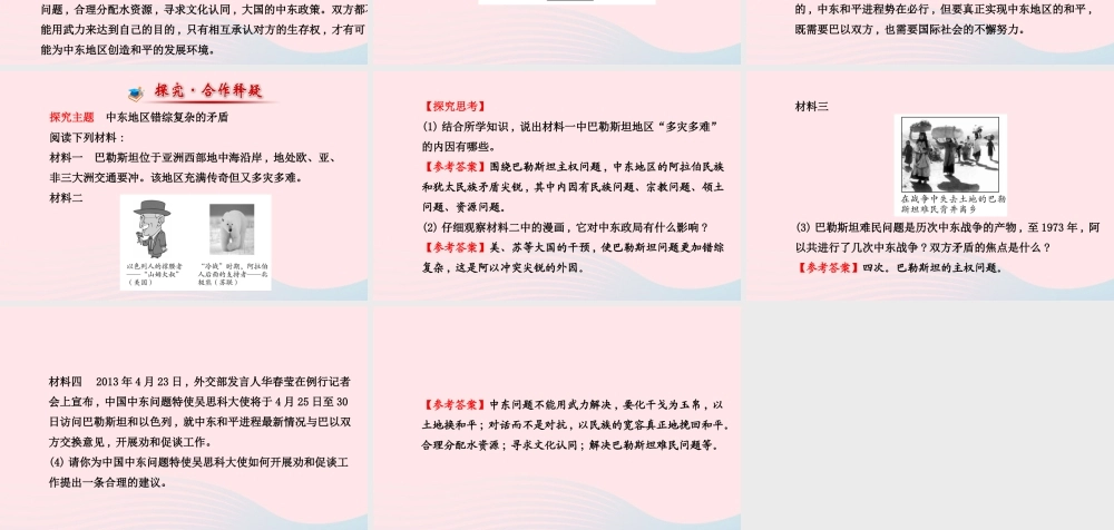 九年级历史下册 第6单元 亚非拉国家的独立和振兴 第16课中东地区的矛盾和冲突课件 岳麓版 课件