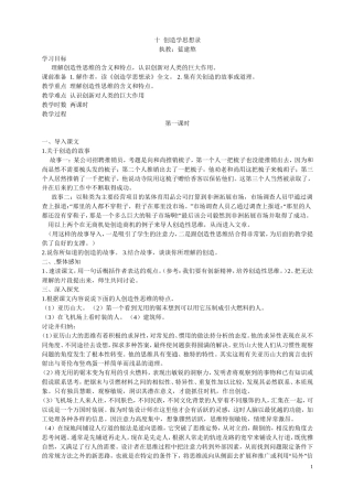 十创造学思想录
