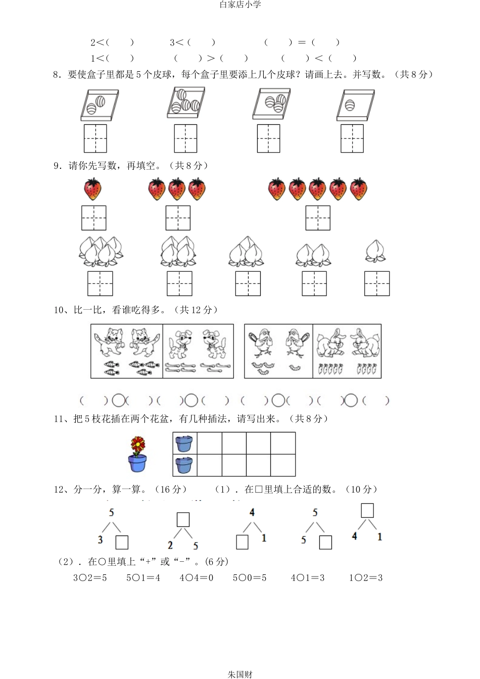 数一数、比多少、1---5的认识习题训练_第2页