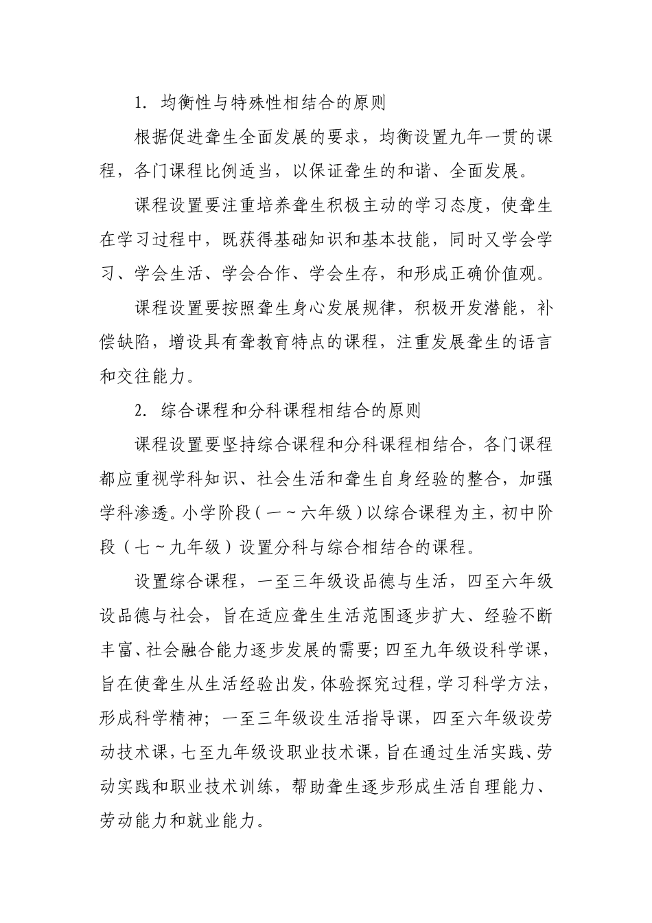 聋校义务教育课程设置方案_第2页