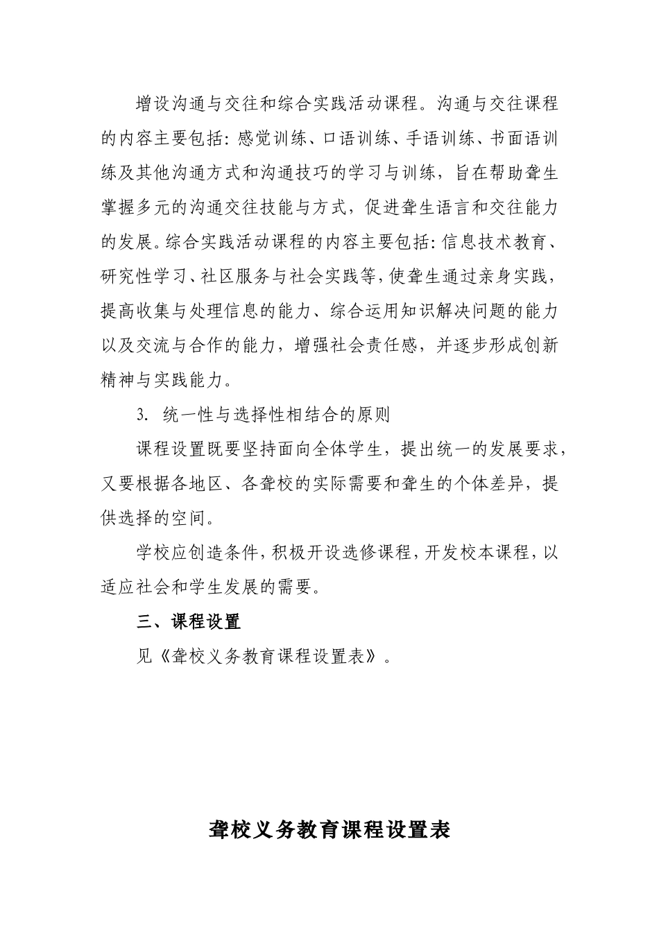 聋校义务教育课程设置方案_第3页