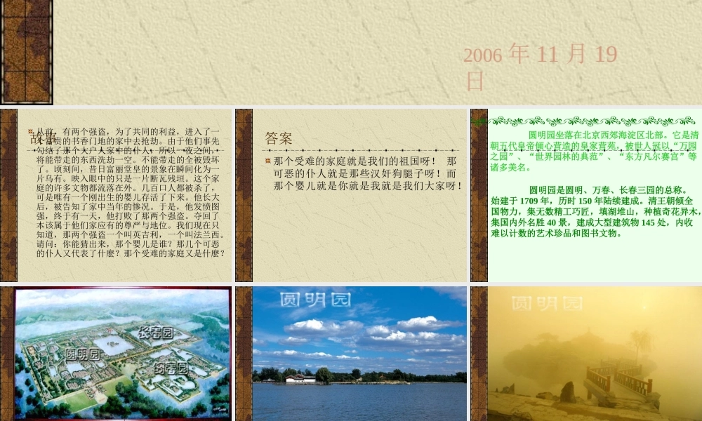 八年级语文就英法联军远征中国致巴特勒上尉的信课件 人教版 课件