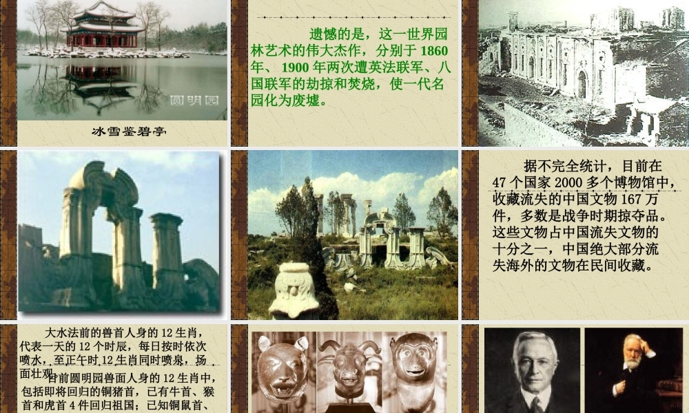 八年级语文就英法联军远征中国致巴特勒上尉的信课件 人教版 课件