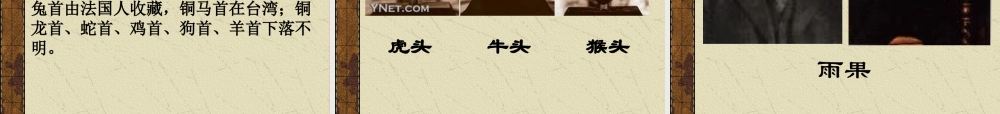 八年级语文就英法联军远征中国致巴特勒上尉的信课件 人教版 课件