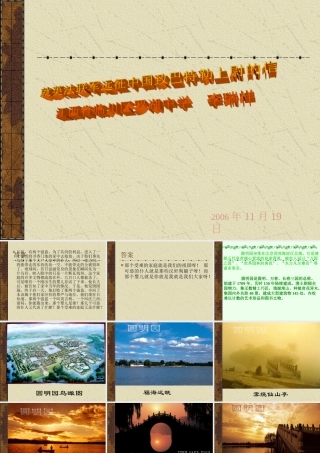 八年级语文就英法联军远征中国致巴特勒上尉的信课件 人教版 课件