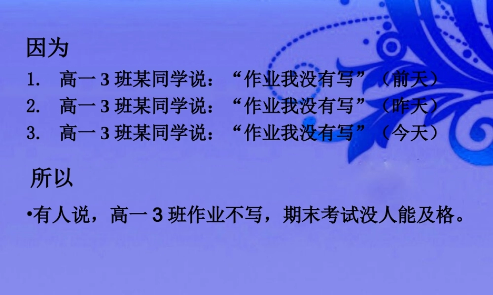 九年级语文上册 第四单元第十六课(中国人失掉自信力了吗)课件 人教新课标版 课件