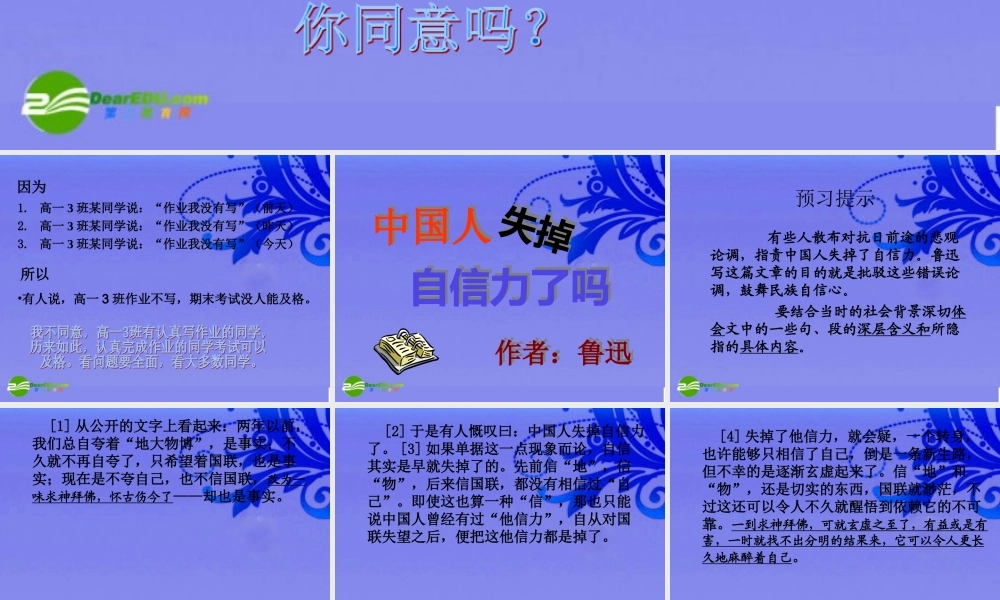 九年级语文上册 第四单元第十六课(中国人失掉自信力了吗)课件 人教新课标版 课件