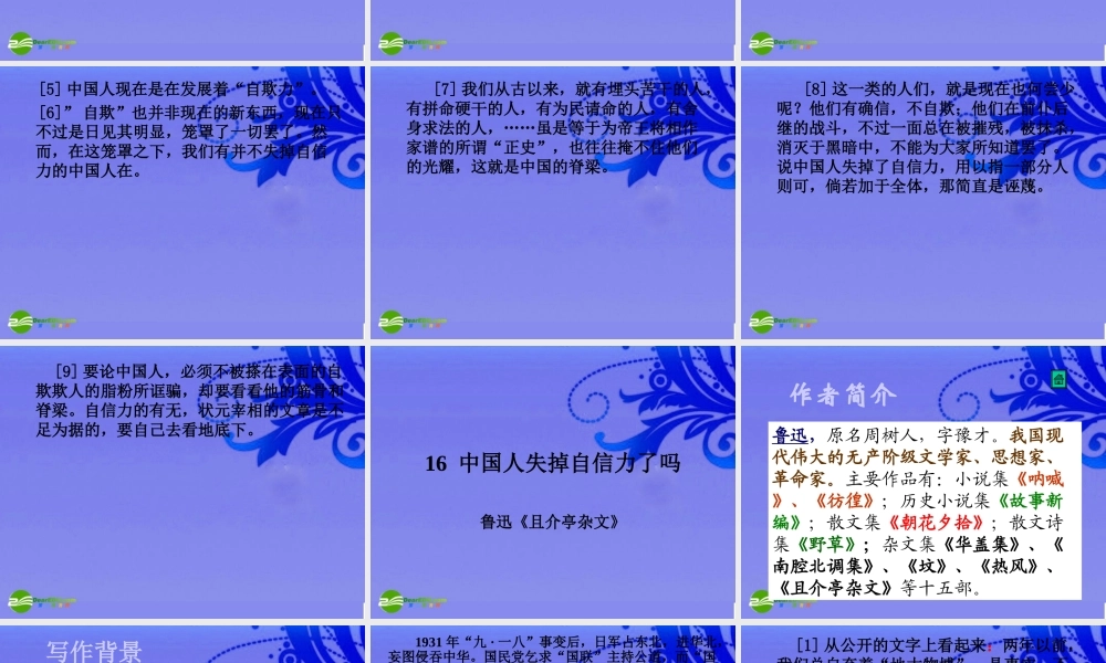 九年级语文上册 第四单元第十六课(中国人失掉自信力了吗)课件 人教新课标版 课件