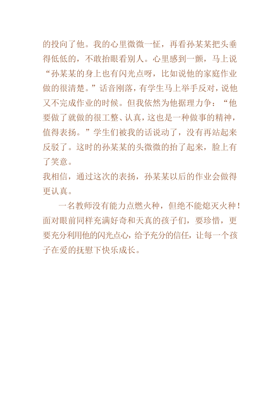 教师要善于发现孩子的闪光点_第2页