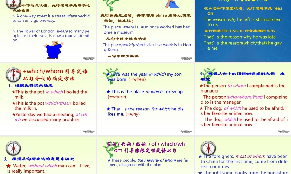 新课标高考英语定语从句的复习课件