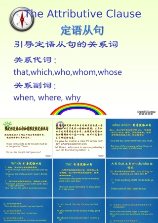 新课标高考英语定语从句的复习课件