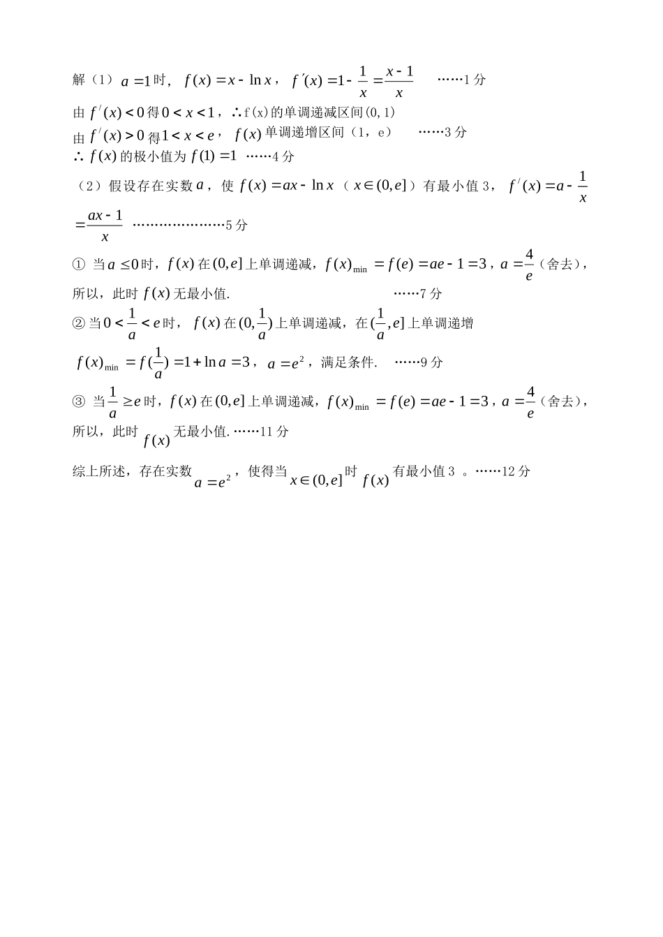 分类讨论提升训练02_第2页
