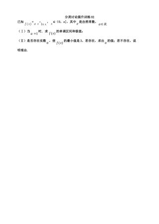 分类讨论提升训练02