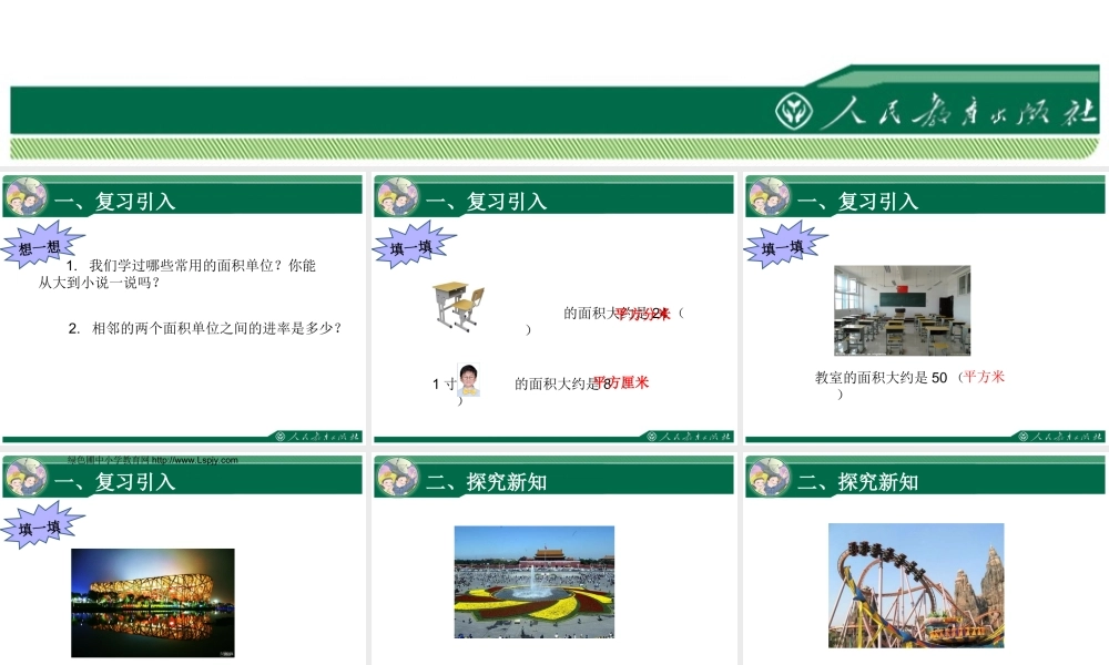 小学人教四年级数学公顷认识