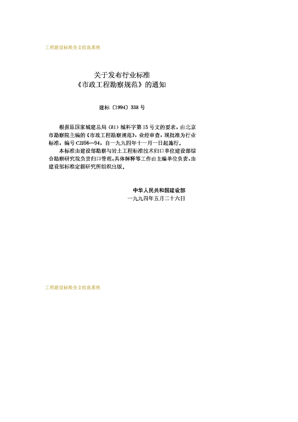 CJJ56-1994市政工程勘察规范_第3页