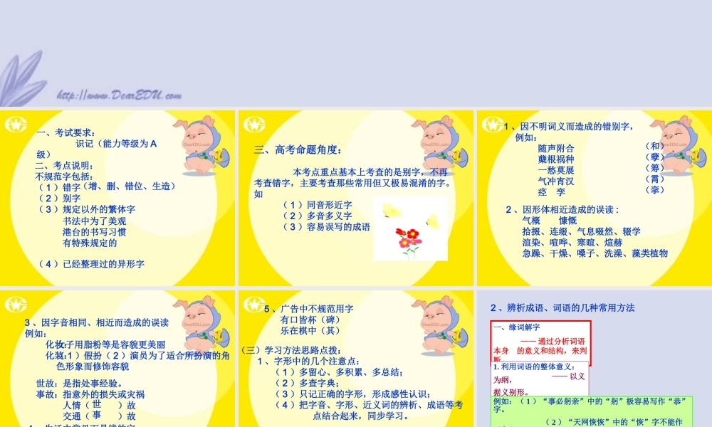 人教版识记现代汉语的字形 课件