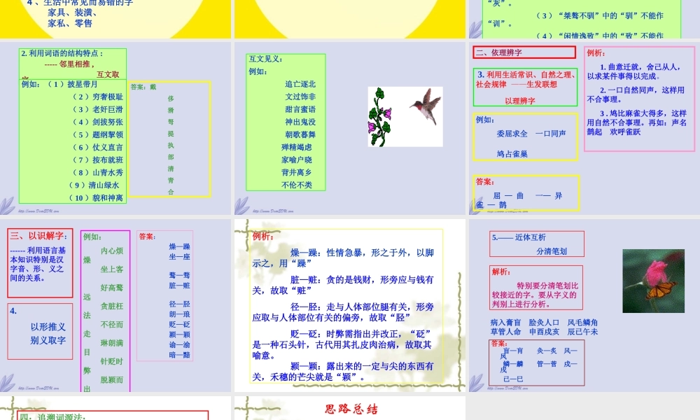 人教版识记现代汉语的字形 课件