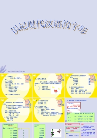 人教版识记现代汉语的字形 课件