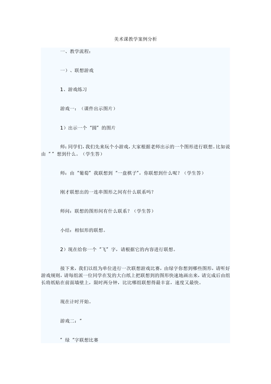 美术课教学案例分析_第1页