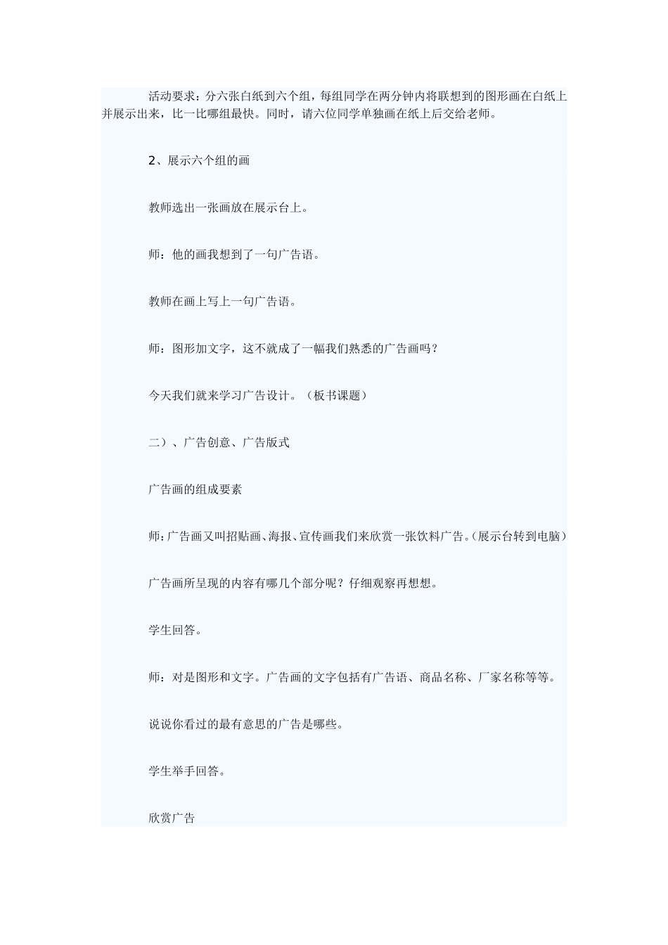 美术课教学案例分析_第2页