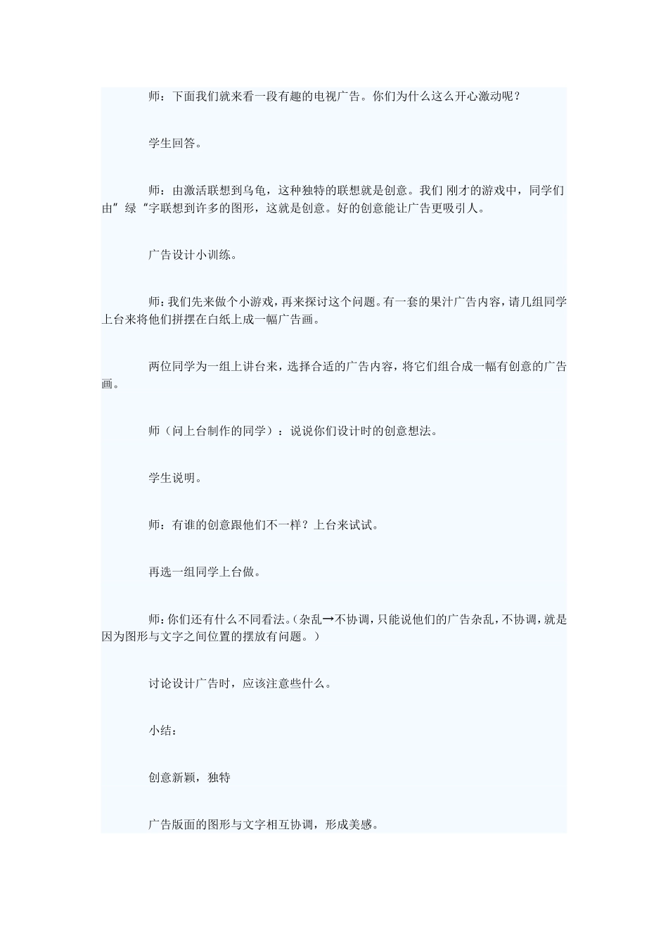 美术课教学案例分析_第3页