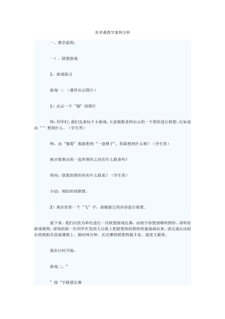 美术课教学案例分析
