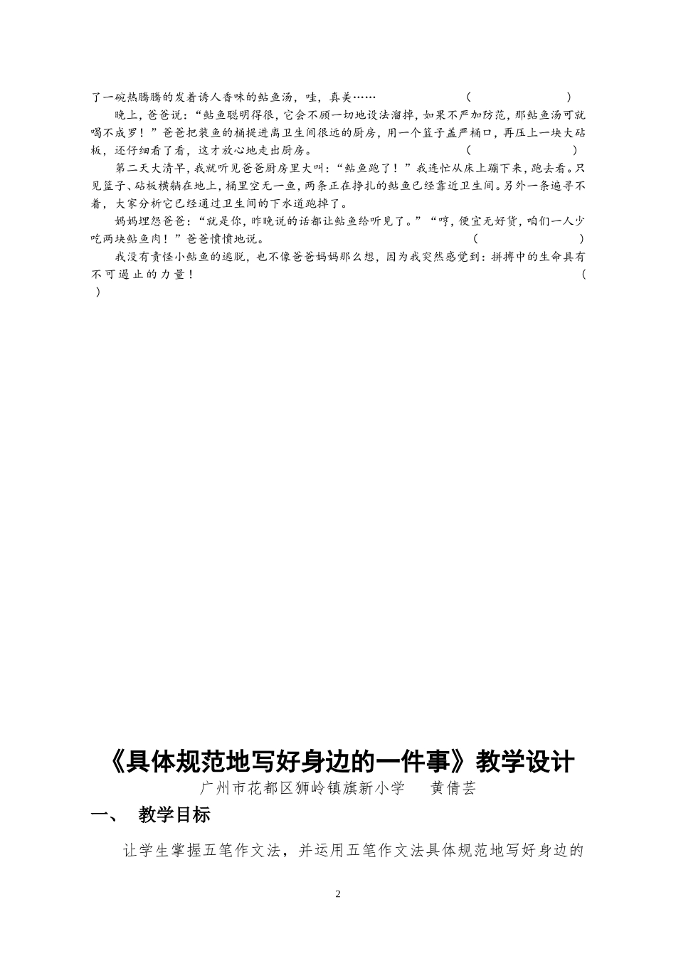 具体规范地写好身边的一件事（学生讲义和教学设计）_第2页