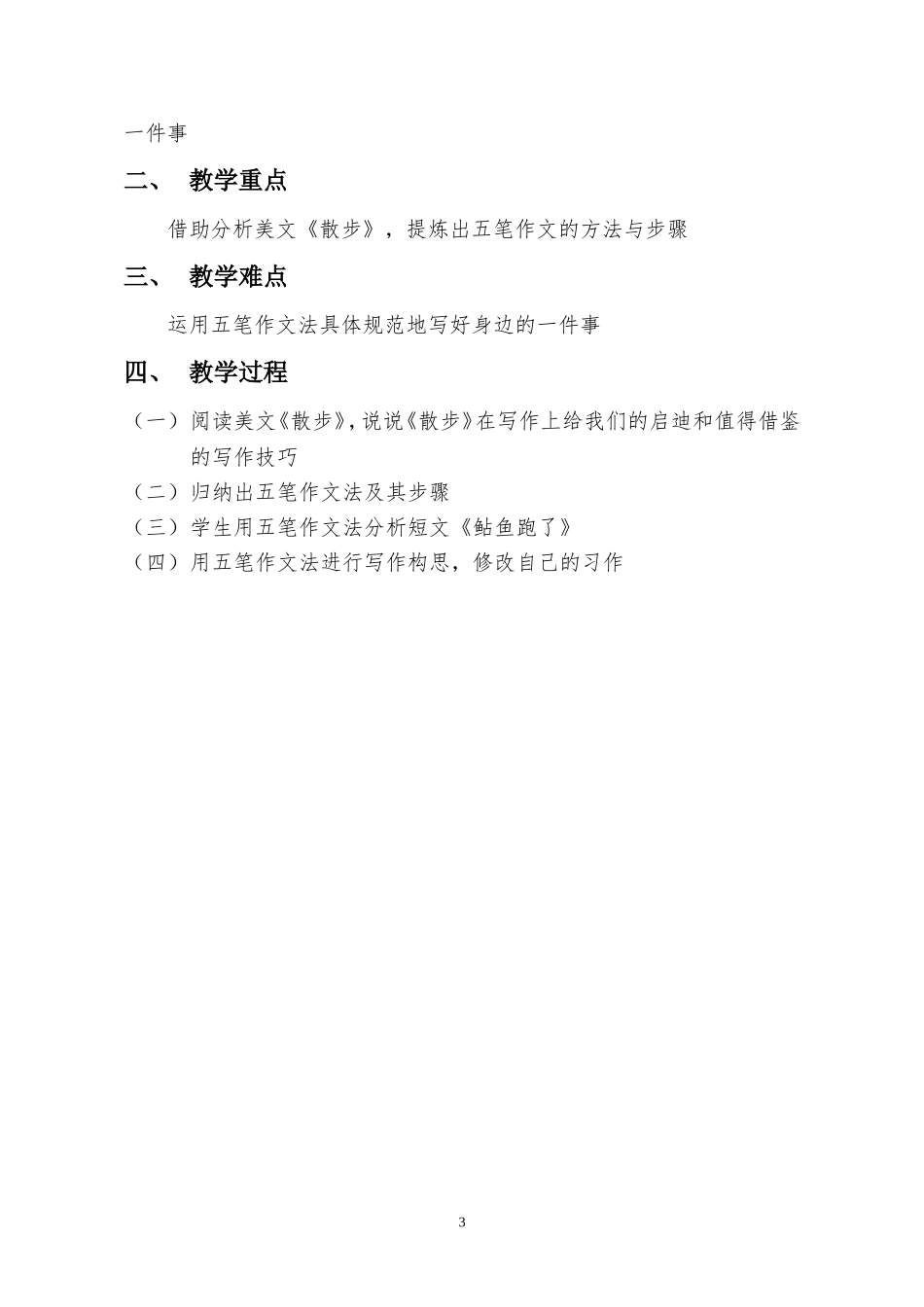 具体规范地写好身边的一件事（学生讲义和教学设计）_第3页