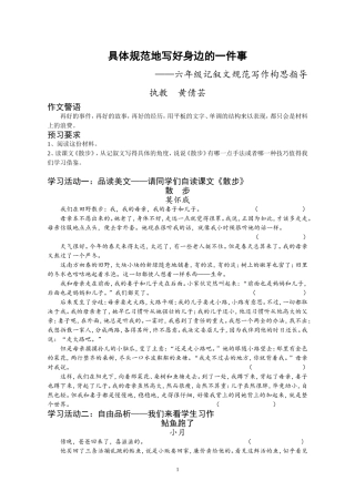 具体规范地写好身边的一件事（学生讲义和教学设计）