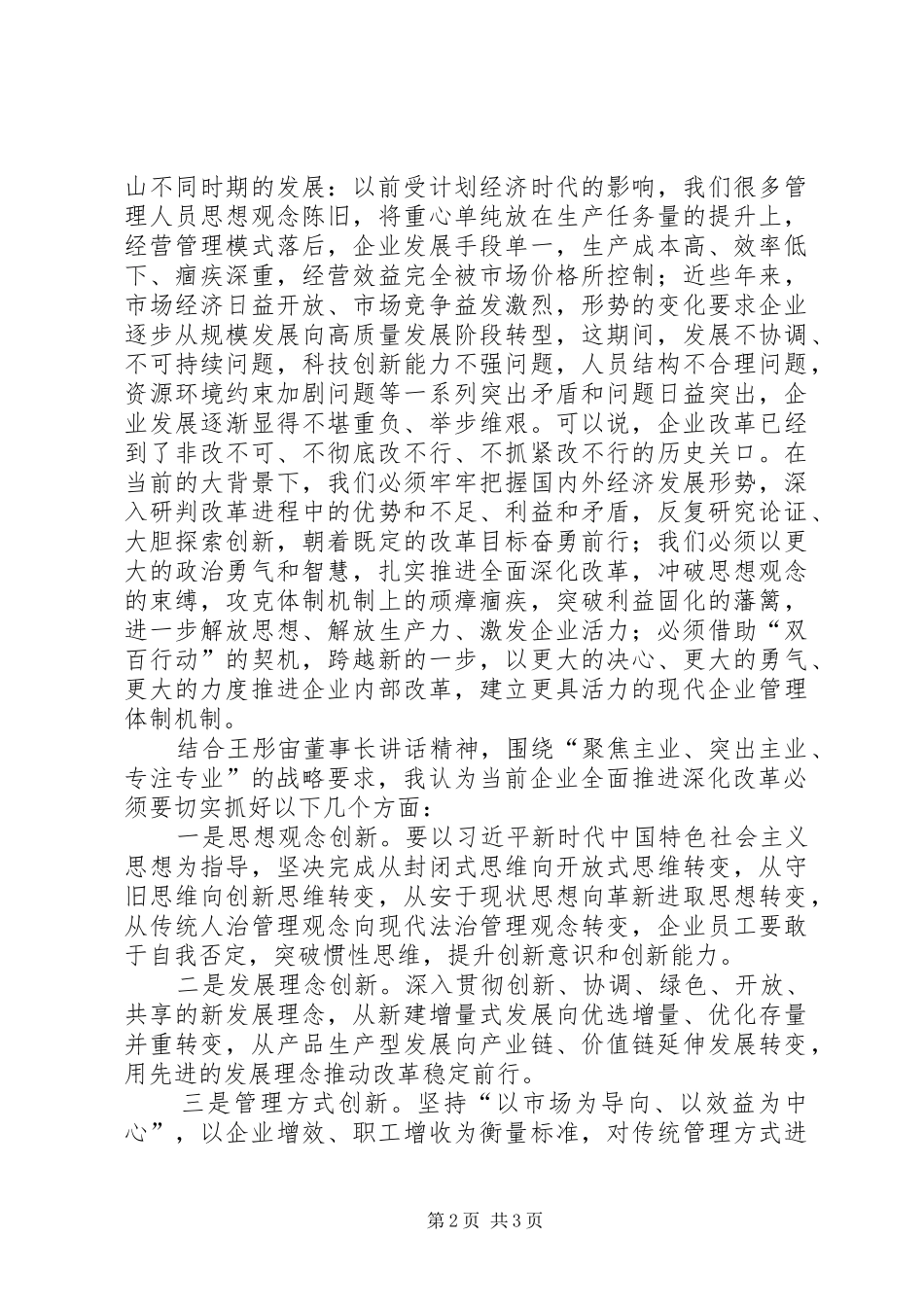 学习矿山领导讲话精神心得体会_第2页