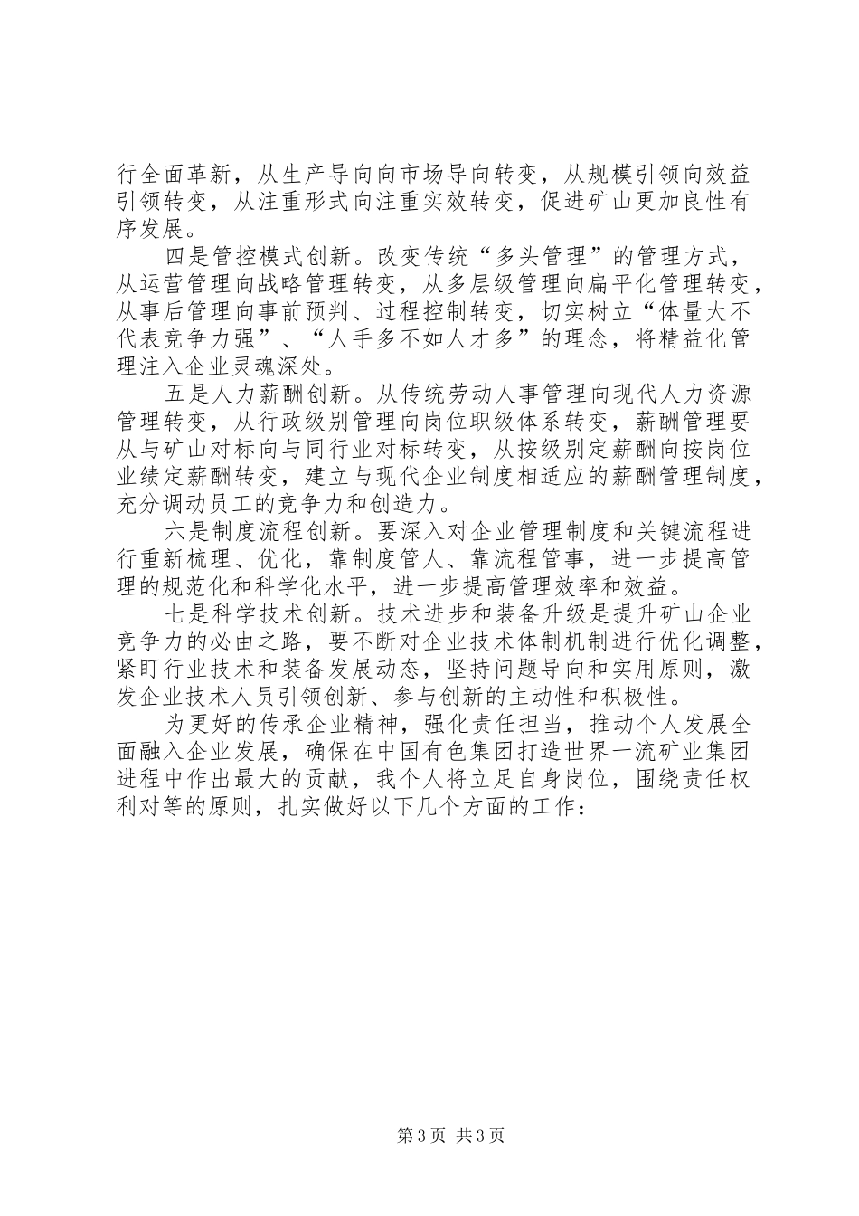 学习矿山领导讲话精神心得体会_第3页