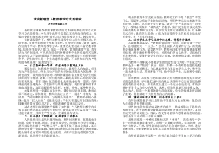 浅谈新理念下教师教学方式的转变（继教讲稿）