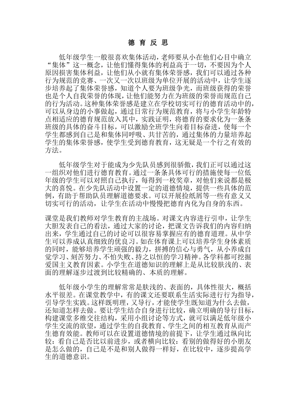 德育反思 (2)_第1页