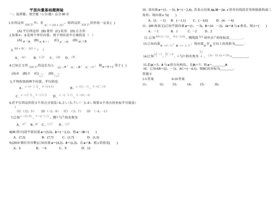 高一五班平面向量基础练习题[1]_第1页