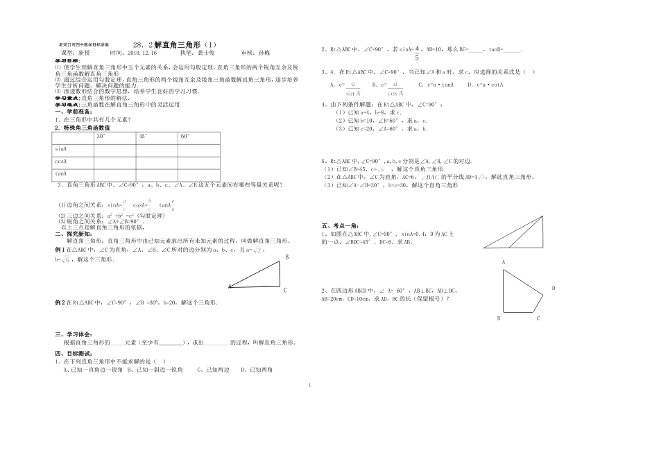 解直角三角形（1）_第1页