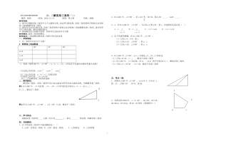 解直角三角形（1）