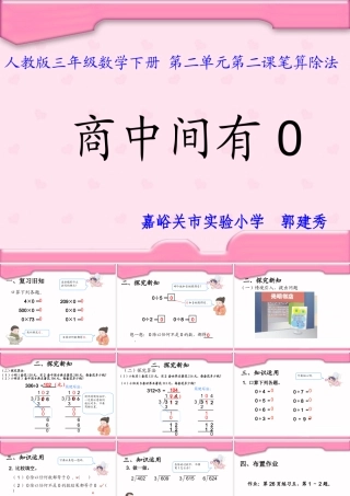 人教2011版小学数学三年级商中间有0