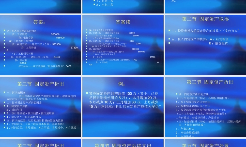 中级财务课件-第七章-固定资产