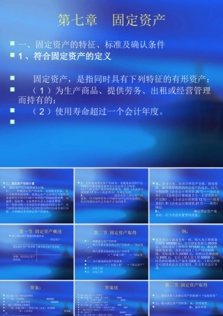 中级财务课件-第七章-固定资产