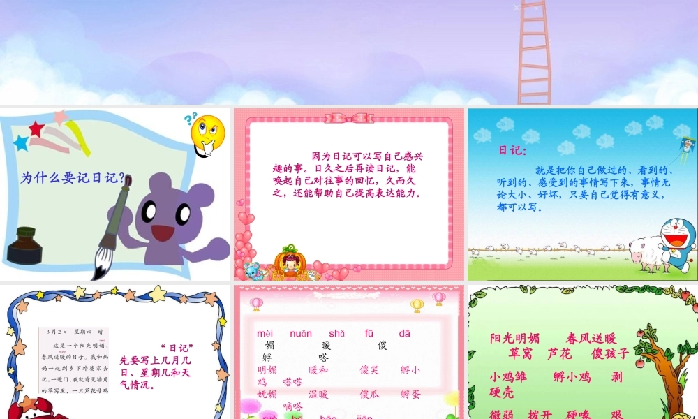 44《日记两则》PPT课件