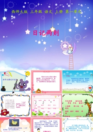 44《日记两则》PPT课件